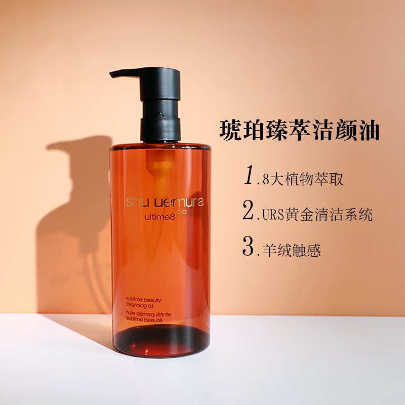 植村秀（Shu-uemura）卸妆油 明星琥珀臻萃洁颜油450ml 温和 深层清洁 王一博力荐 卸妆油