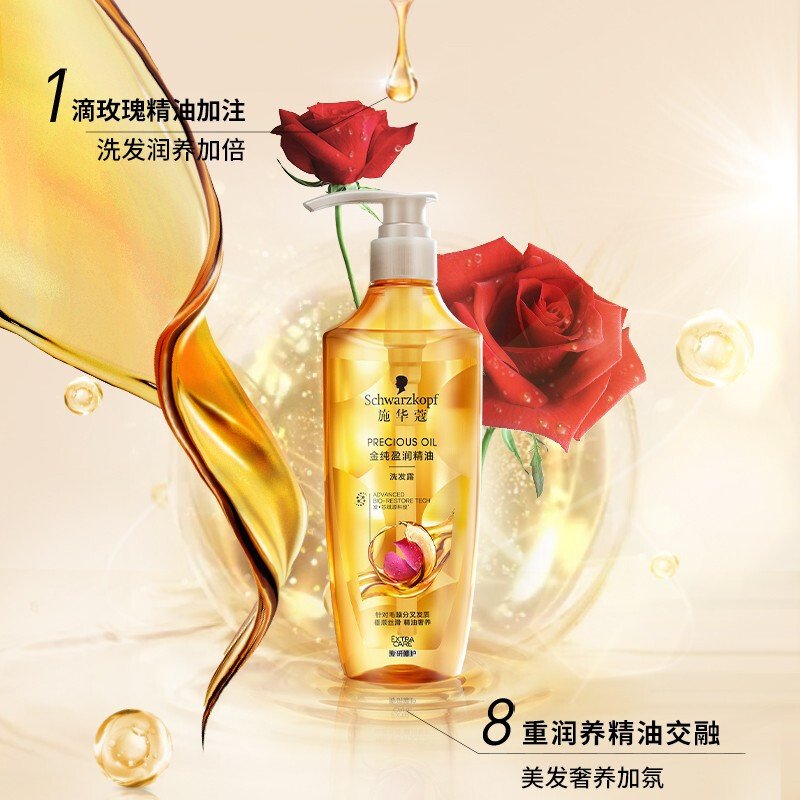 施华蔻金纯莹润洗发露600ml(新款)