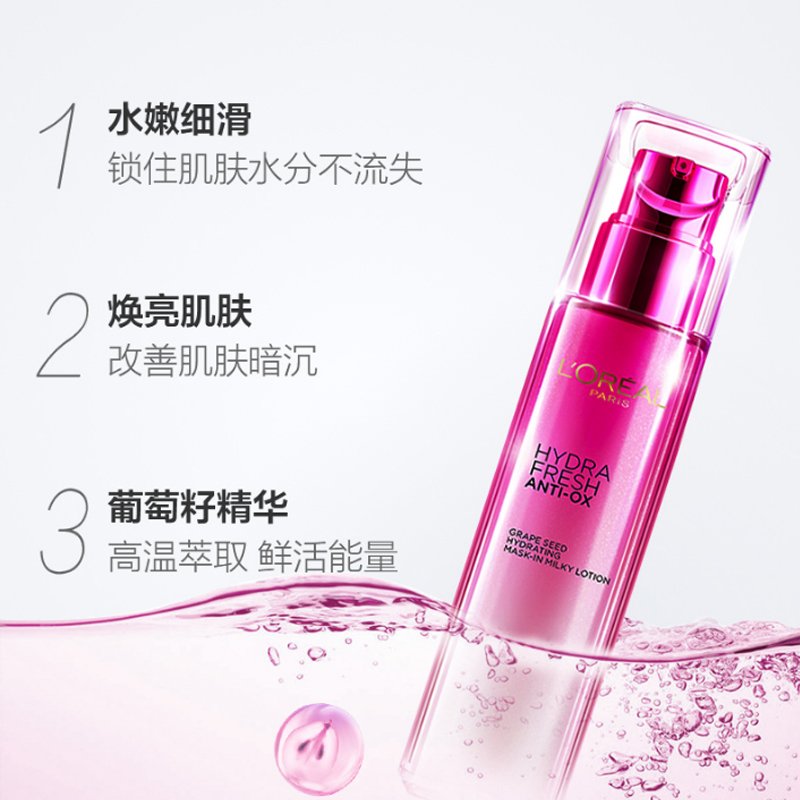 欧莱雅（LOREAL）清润葡萄籽保湿乳液110ml