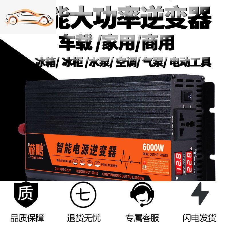 纯正弦波逆变器大功率车载家用12v24v48v60v转220v逆电源转换器噐 12V6000W修正波（需24V/48