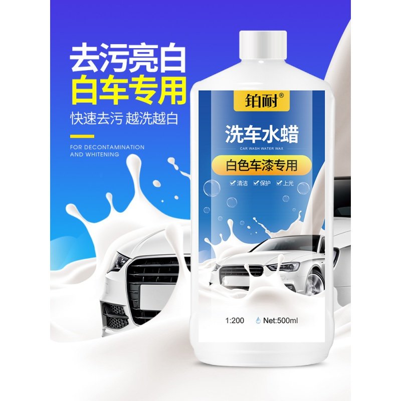 汽车洗车液白车专用强力去污上光水蜡洗车泡沫套装清洗剂清洁用品 铂耐白车水蜡五件套(绿拖把)_831