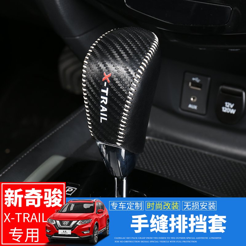 专用于19款奇骏排挡套2014-20新奇骏改装内饰档位挡把真皮保护套 黑色黑线-带LOGO0W6LN9