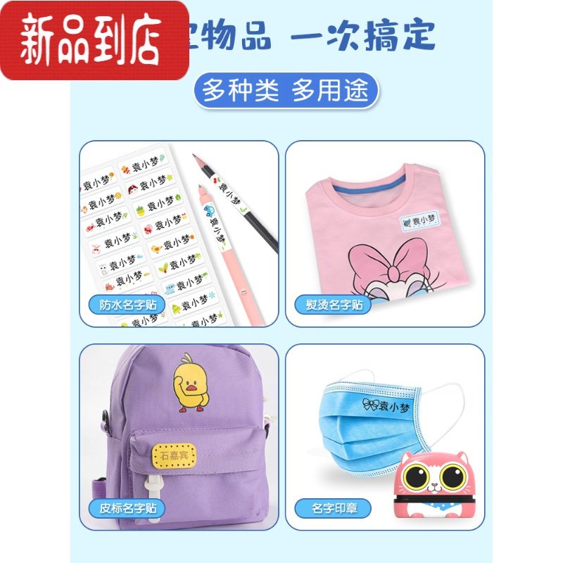 真智力幼儿园姓名贴宝宝入园准备用品儿童小学生名字印章定制 防水名字贴楷体（50枚）【备注名字】