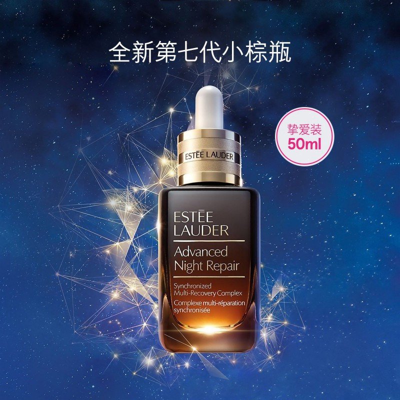 雅诗兰黛(Estee Lauder)ANR抗皱小棕瓶 收缩毛孔 精华肌底液 面部特润修护肌透精华露 50ml