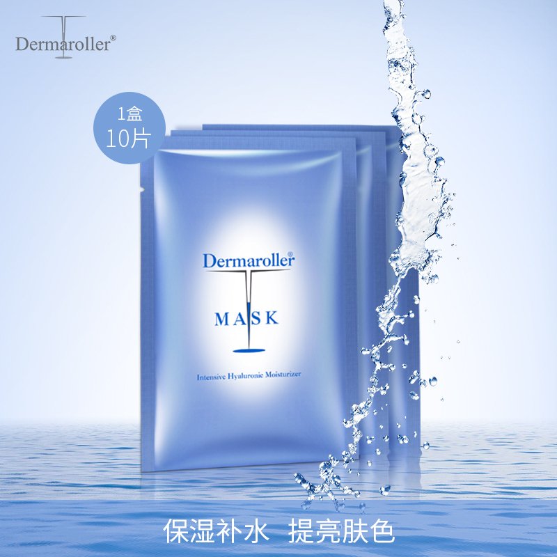 德国Dermaroller玻尿酸原液蚕丝面膜面贴膜保湿补水紧肤淡皱滋润营养提亮肤色男女适用10片装