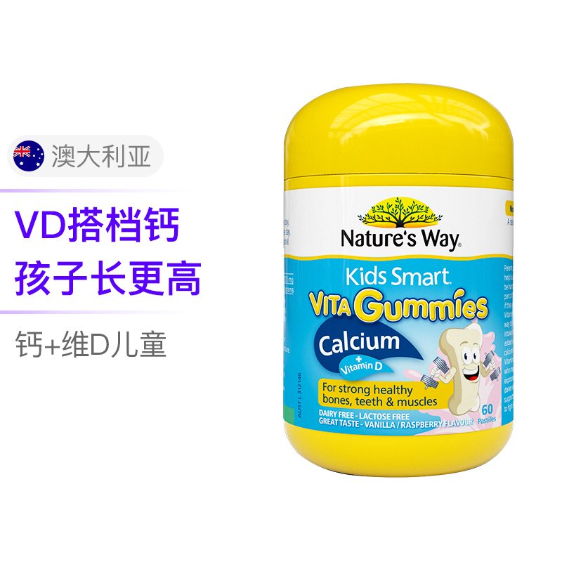 澳大利亚Nature'sWay佳思敏钙+维生素D软糖60粒