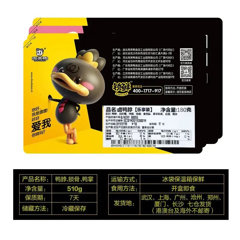 【周黑鸭】气调盒装180g鸭脖 190g锁骨 140g鸭掌