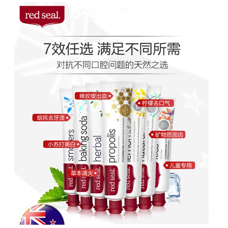 新西兰 红印red seal蜂胶牙膏 保护牙龈缓解口腔溃疡牙膏 100g 新旧版本随机发货