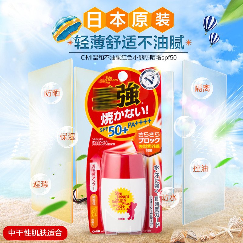 近江兄弟(jinjiangxiongdi)近江兄弟小熊 防晒霜SPF50PA++++(红色/30g*2)