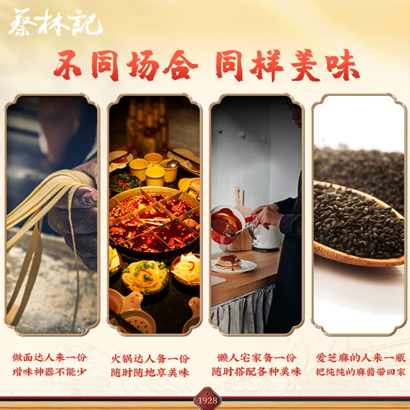 蔡林记旗舰店黑芝麻酱热干面火锅调料蘸酱麻酱湖北武汉特产200g*2瓶