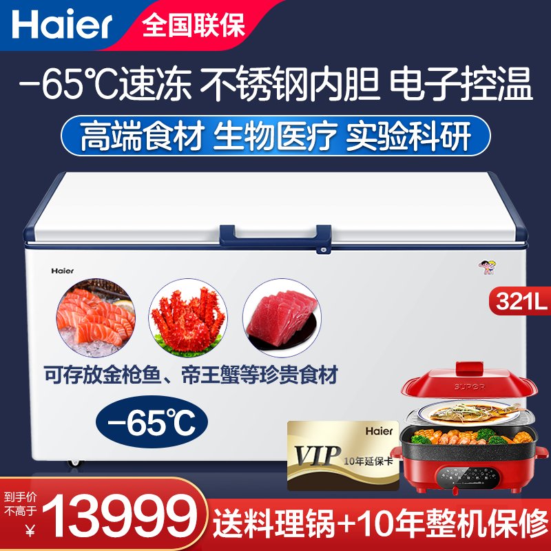 Haier/海尔零下-70度超低温冰柜-60度海鲜柜-80度实验室超低温冰箱-40 321升零下65度/可冻金枪鱼