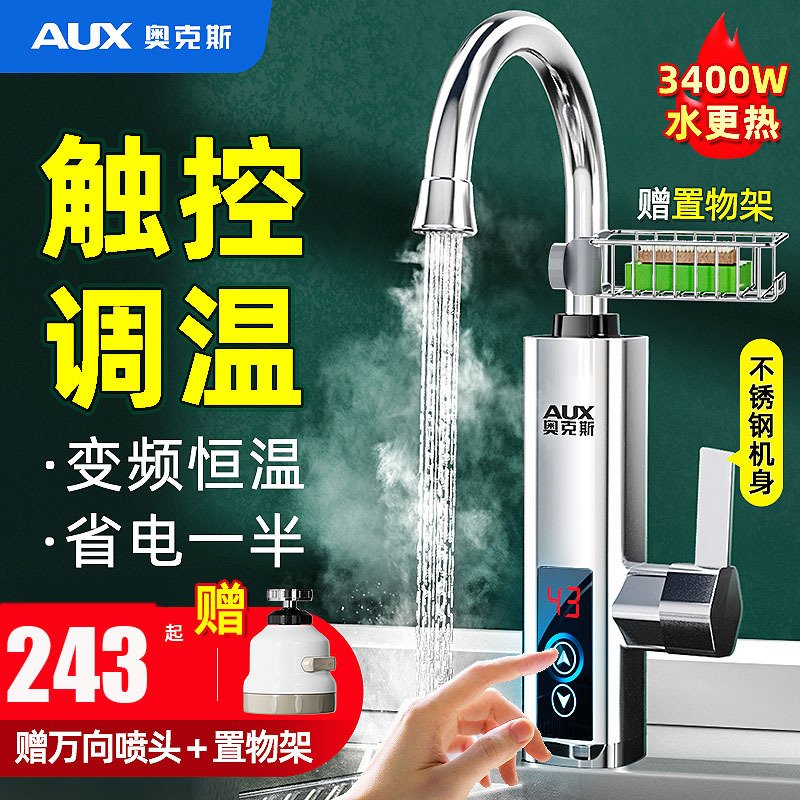 奥克斯AUX电热水龙头快速过热水龙头即热式变频恒温厨房宝家用自来水(TZs)_17