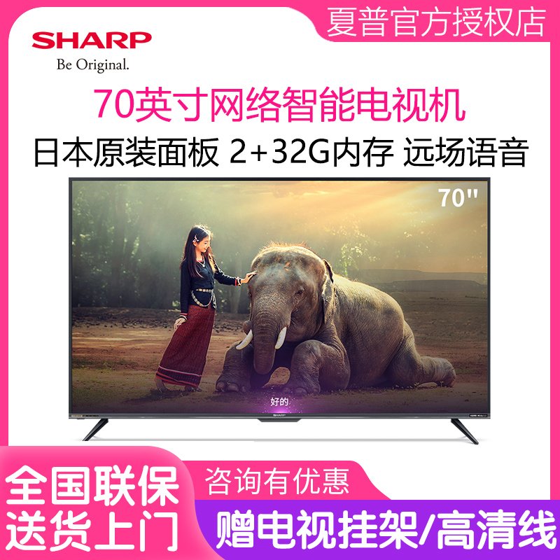 夏普（SHARP）4T-Z70Z8DA 70英寸网络智能液晶电视机