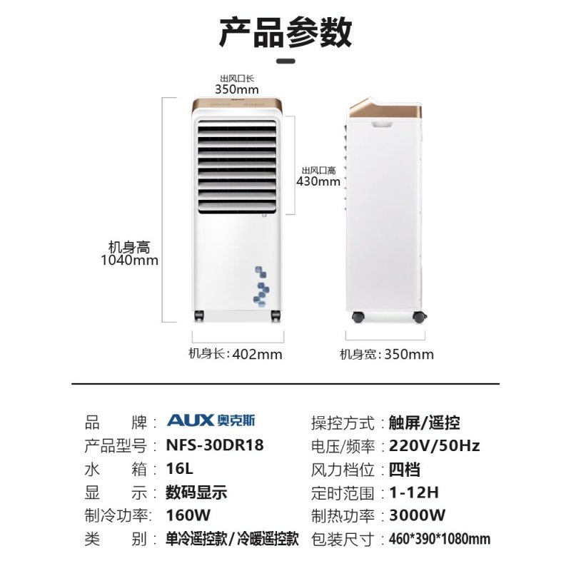 【新品】奥克斯空调扇冷暖两用冷风机家用冷气扇制冷器水冷小型加水冷风扇 白色