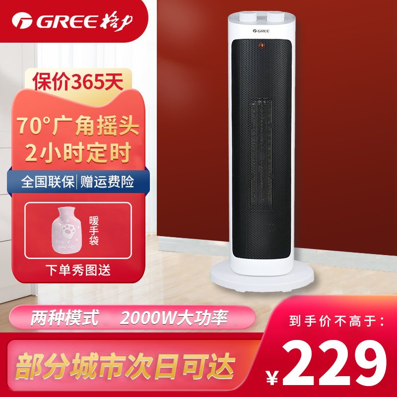 格力(GREE)塔式暖风机取暖器家用电暖扇立式迷你电暖气摇头热风扇摇头电暖器NTFH-X6020