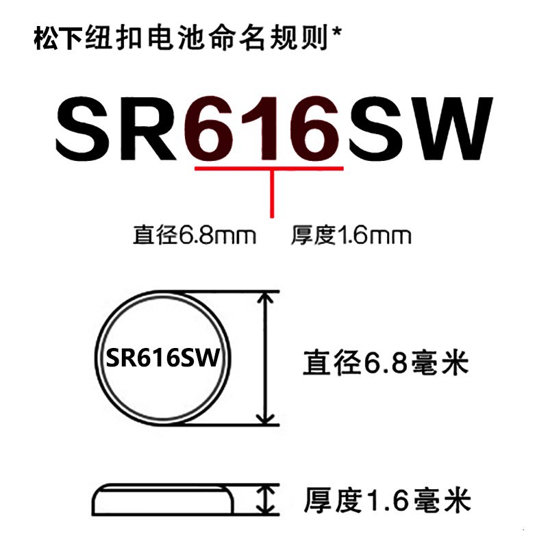 松下SR616SW纽扣电池D321电子321石英阿玛尼欧米伽手表氧化银电池