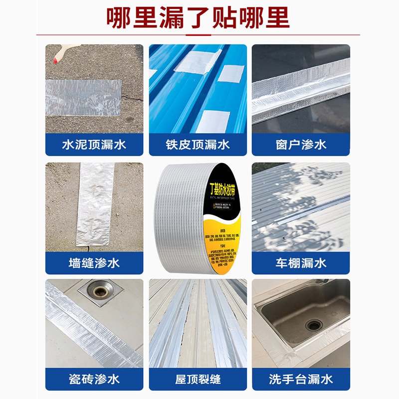 屋顶防水补漏材料丁基卷材楼房顶防水胶带强力防漏贴纸堵漏王神器-升级版1mm方格铝防水胶带【宽5cm*5m】