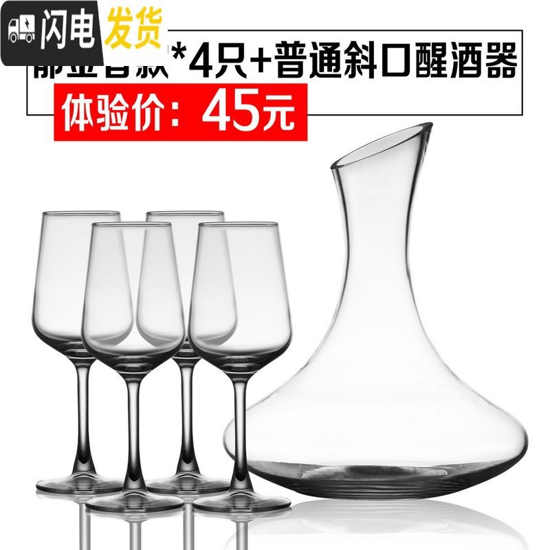 三维工匠家用 红酒杯葡萄酒杯 高脚杯 玻璃杯醒酒器 红酒杯酒杯架酒具套装 劲爆体验价郁金香4只+斜口醒酒器