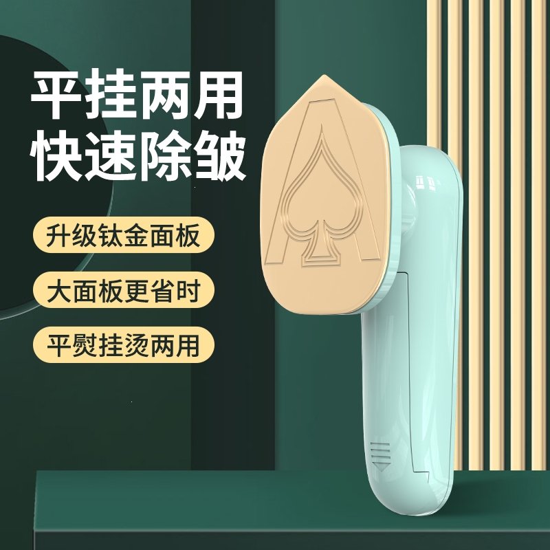 法耐手持挂烫机电熨斗家用小型熨衣服熨烫器挂烫干湿两用学生宿舍 象牙白平挂两用 100