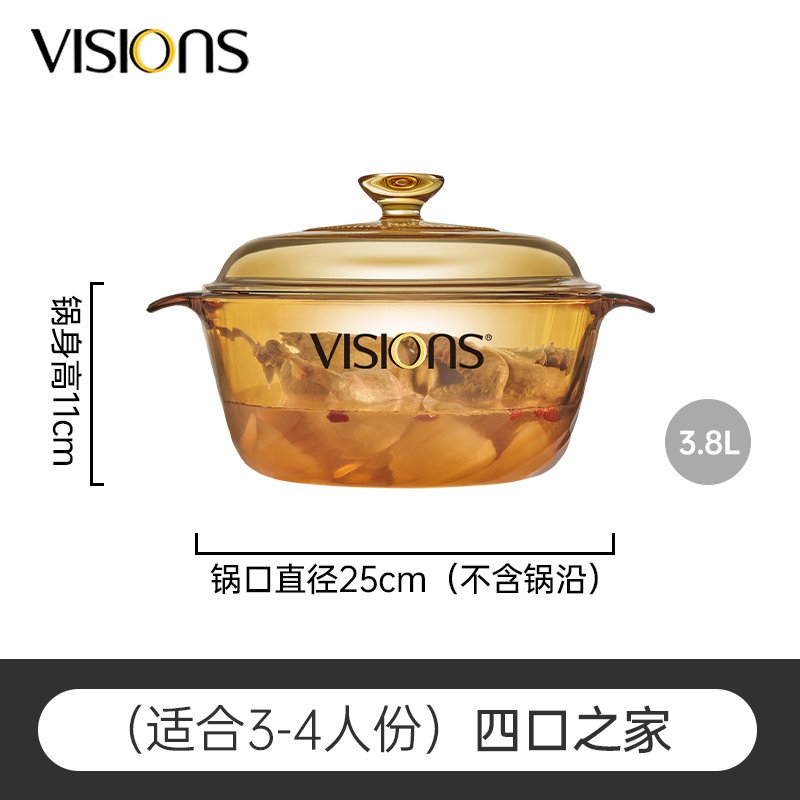 美国康宁(VISIONS) 家用晶炫透明汤锅 3.8L炖锅汤锅煲汤明火直烧玻璃锅 耐高温透明琥珀色锅