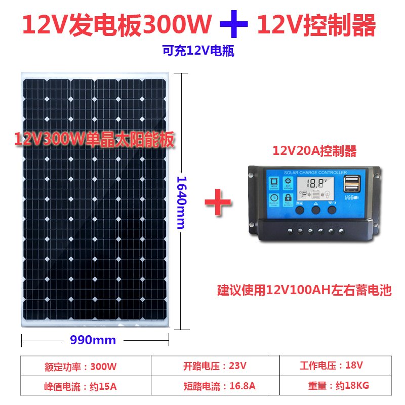 闪电客单晶硅太阳能电池板100W200W300W家用光伏发电太阳能板全套带电池 300W光伏板+30A控制器+2_877