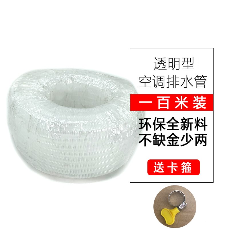 闪电客空调排水管延长管空调水管加厚水管双层通用型空调内机滴水管软管 单层透明滴水管(100米)送卡箍