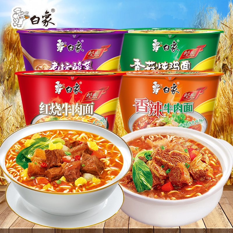 【全店满45元免邮】白象桶装方便面(红烧牛肉)107g*1桶红烧牛肉面牛肉泡面桶装方便速