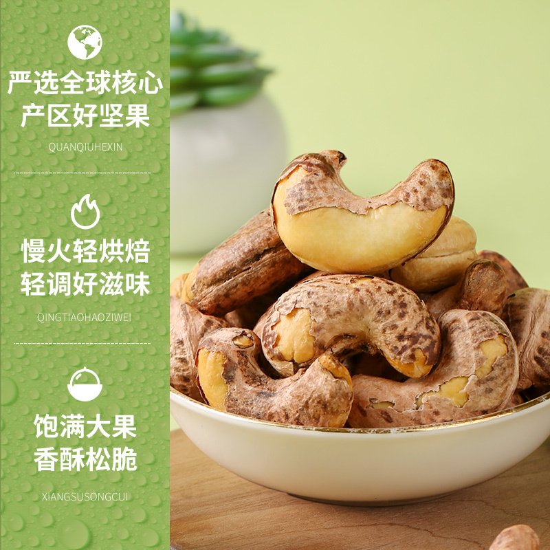 百草味 坚果 紫皮腰果190g 坚果零食炒货特产 带皮腰果干果仁批发