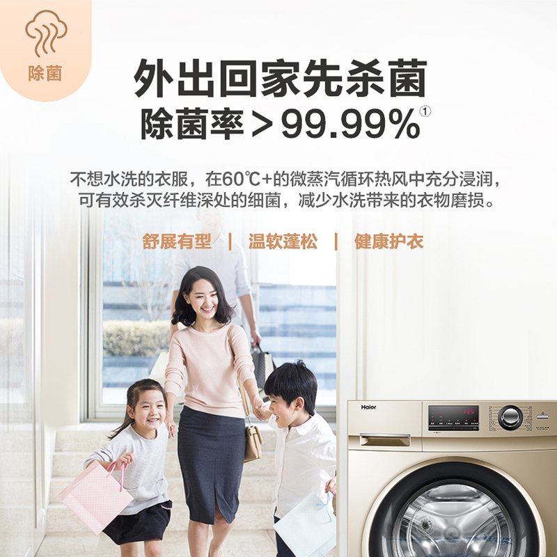 海尔(Haier)G100818BG大容量全自动滚筒洗衣机(香槟金)