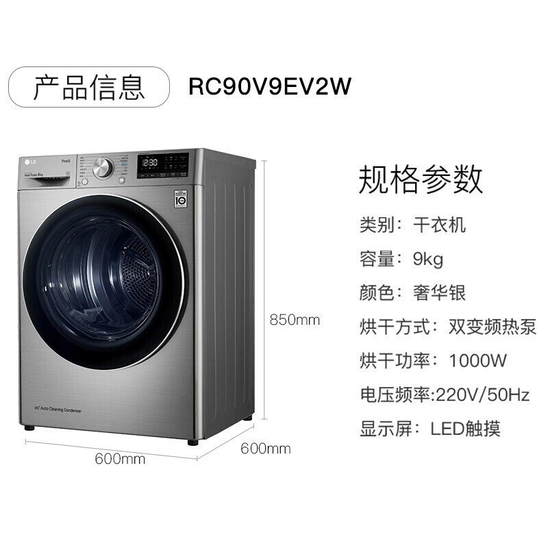 LG RC90V9EV2W 9公斤原装进口双变频热泵低温护衣 智能感应被褥护理 除螨杀菌 节能速干烘干机干衣机 碳晶银