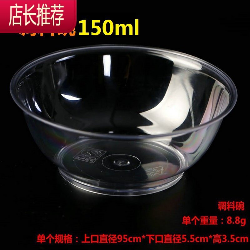 一次性塑料碗 航空水晶碗透明碗 加厚硬质透明餐具100只JING PING 150毫升水晶调味碗1具透I