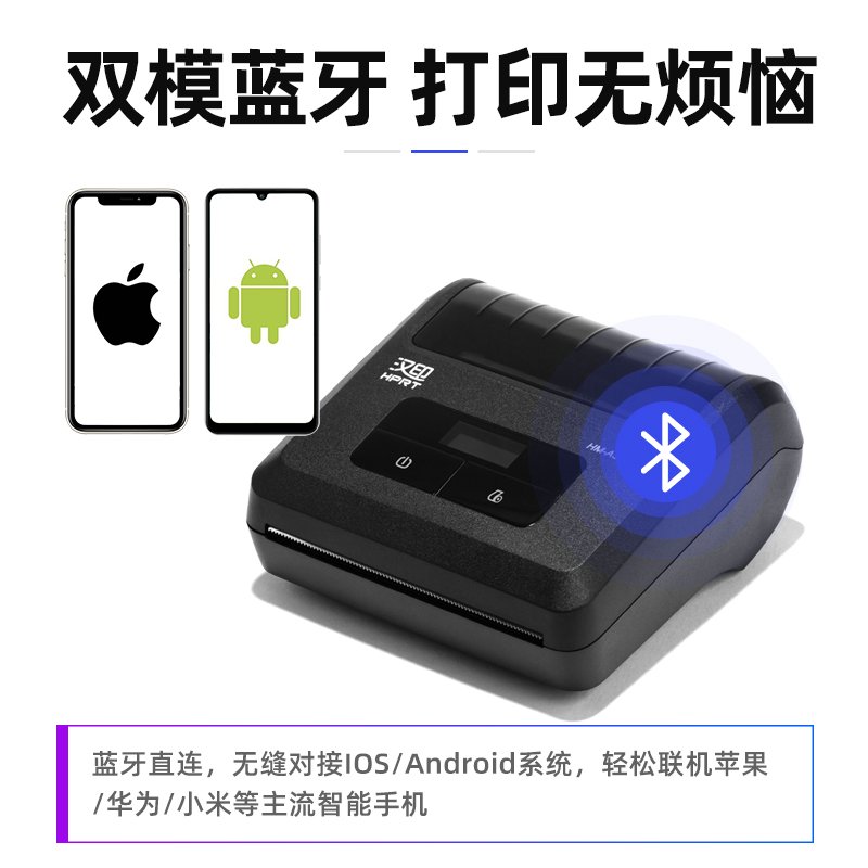 汉印(HPRT)A300S蓝牙手机快递单打印机