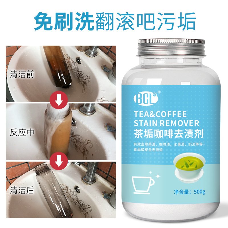 茶渍清洁剂去茶壶茶垢水垢清洗剂茶杯茶具浸泡神器食品级漂白粉强_24