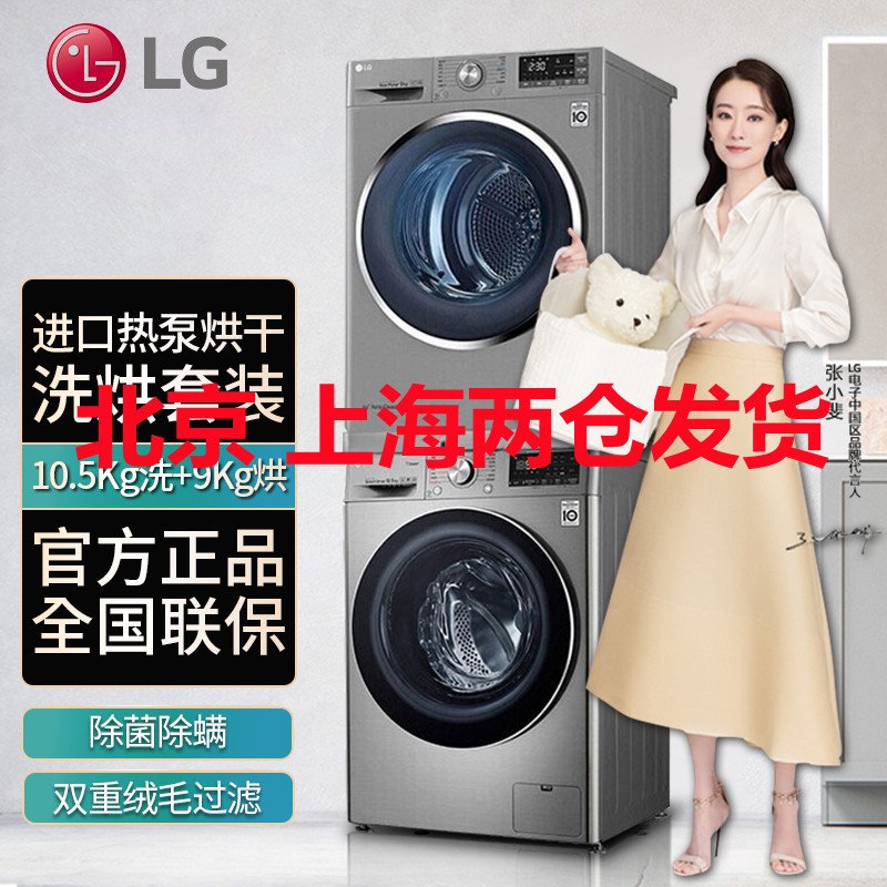 LG 原装进口9公斤热泵式烘干机+10公斤变频直驱滚筒洗衣机洗烘套装组合 FG10TW4+RC90V9KV2W