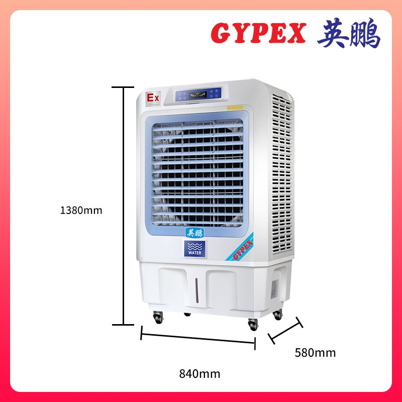 英鹏（GYPEX）防爆环保空调冷风机YPHB-10EX可用于厂房/车间/危化品仓库/蓄电池室