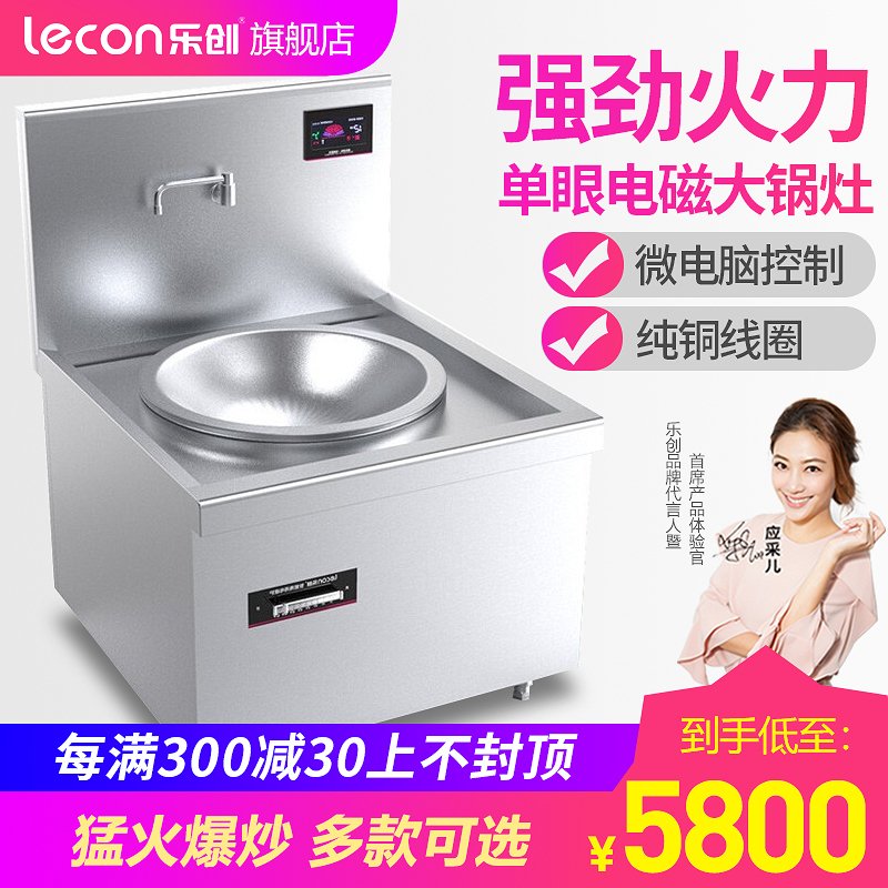 lecon/乐创 商用电磁炉大锅灶大功率20KW 饭店厨房食堂炒炉电灶台 25KW 900mm