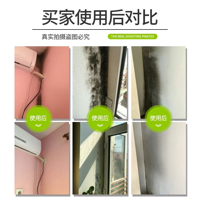 宏枫2瓶白色墙体墙面除霉剂墙壁家具防霉去除霉斑墙纸霉菌清除剂_2