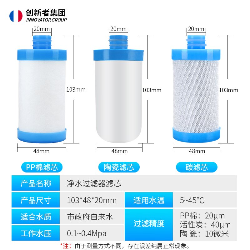 创新者 小型前置过滤器马桶水箱淋浴器电热水器水龙头洗衣机厨房家用滤芯 (除氯)PP棉滤芯3个