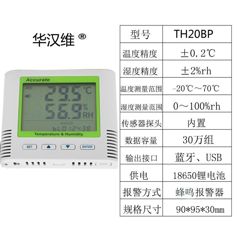 无线温湿度计 冷藏车载冷链运输保温箱蓝牙可打印温湿度计记录仪 三维工匠 TH20BP（打印机另拍）_581