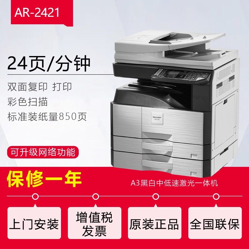 夏普(SHARP)AR-2421D A3激光黑白数码多功能复合机 输稿器+双纸盒