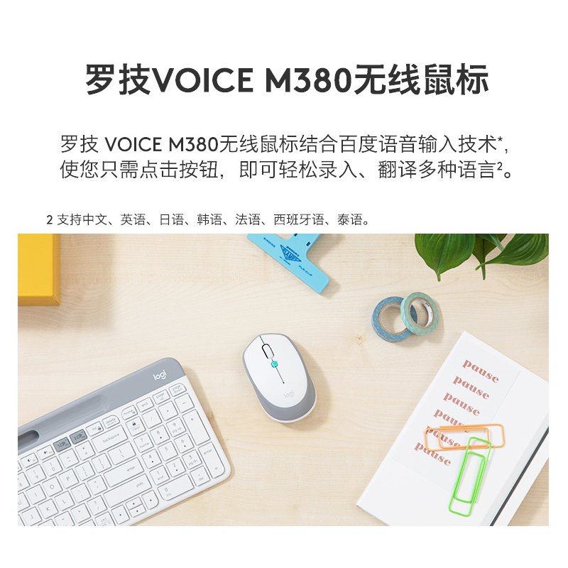 罗技(Logitech) VOICE M380语音鼠标石墨黑 【910-006290】