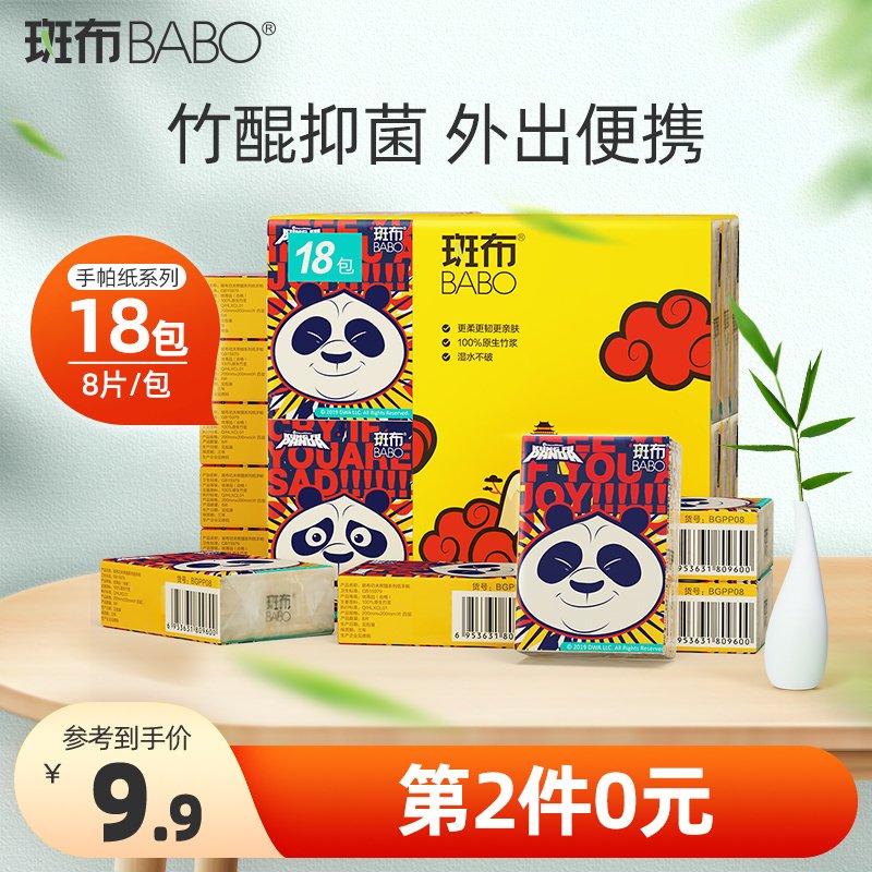斑布 功夫熊猫系列手帕纸4层8片18包卫生纸巾