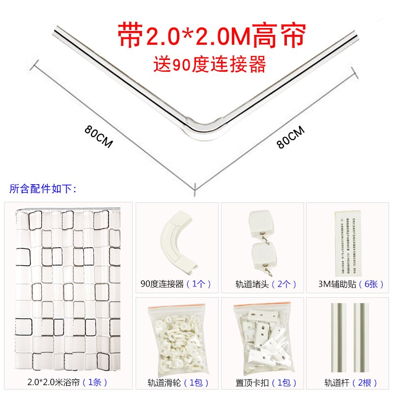 卫生间弧形浴帘杆套装免打孔浴帘杆u型浴帘杆 l型套装L形 伸缩杆 三维工匠 80*80cm+2.0*2.0高帘