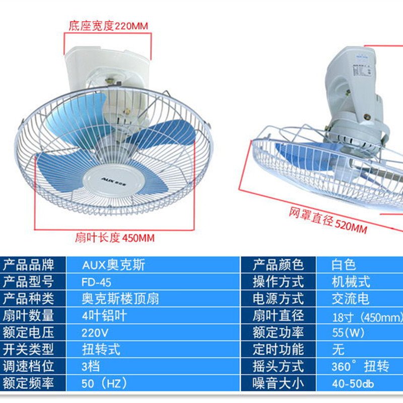 奥克斯吸顶扇楼顶扇圆周扇宿舍电风扇18寸工程家用摇头电风扇