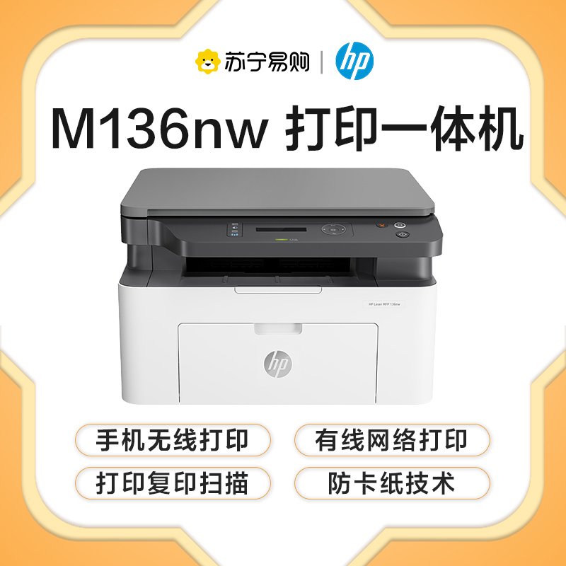 HP Laser MFP 136nw激光多功能一体机