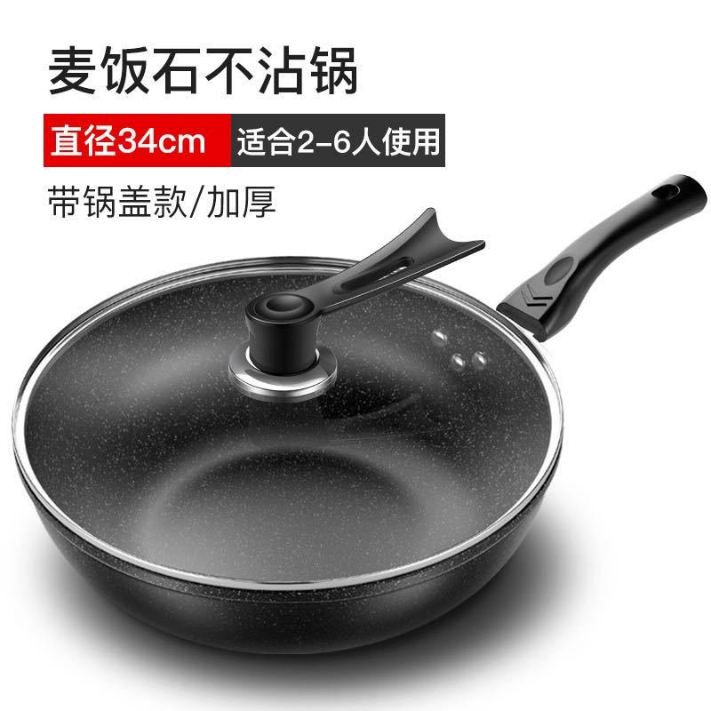 麦饭石炒锅不粘锅炒菜锅平底锅烘焙精灵铁锅电磁炉燃气灶适用多功能家用锅 34CM普通款单锅+盖