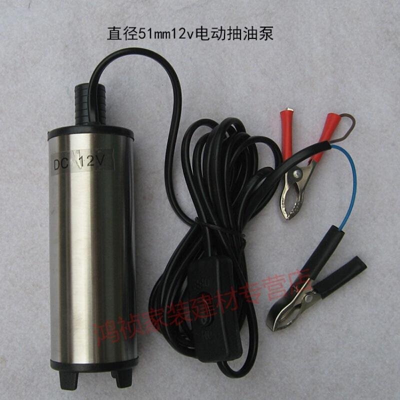 微型抽油器电动抽水泵柴油12V/24V/220V直流加油机自吸吸油泵小型 51mm12v抽油泵_919