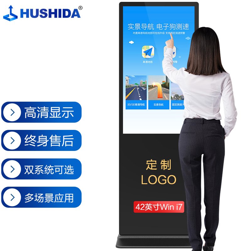 互视达(HUSHIDA) 显示器 B1立式Win i7 LSCM-43