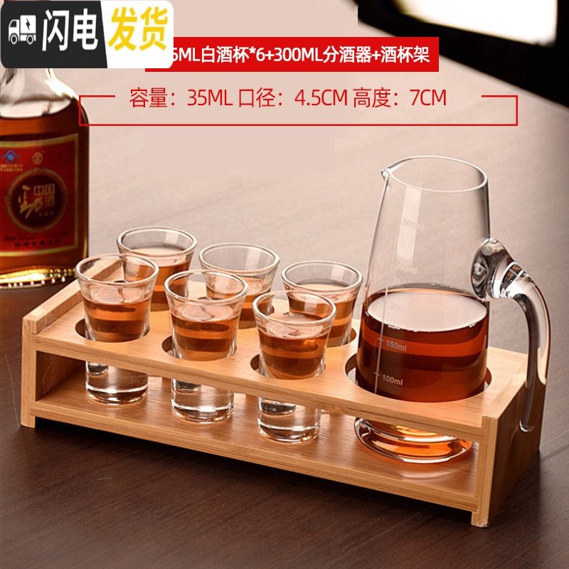 三维工匠家用玻璃一口杯烈酒杯小号酒盅小号云吞杯酒具6只装 300ml分酒器+6只35ml烈酒杯+酒杯架