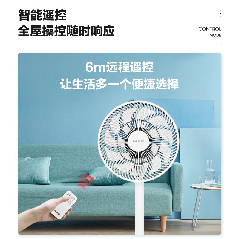 先锋电风扇家用落地扇立式台式智能遥控节能宿舍摇头大风量电扇47 1.2m白色遥控款